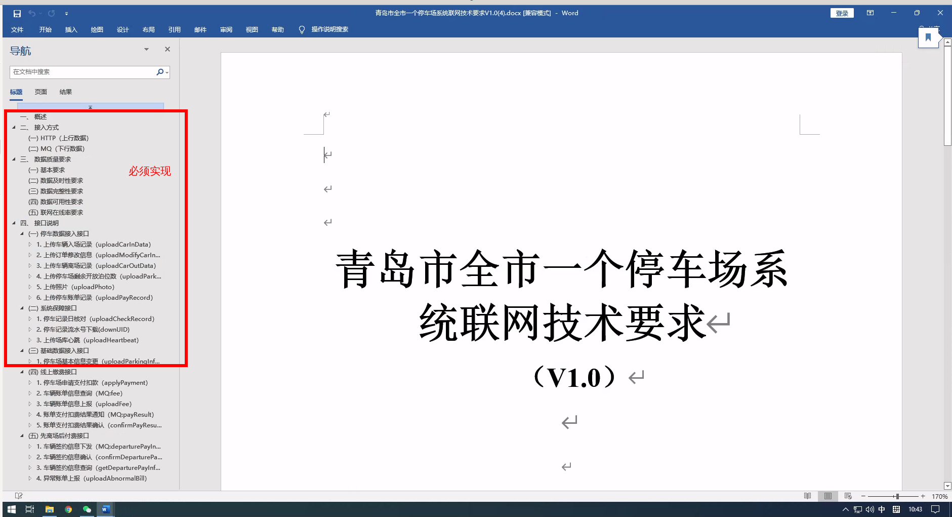 必须实现的接口范围
